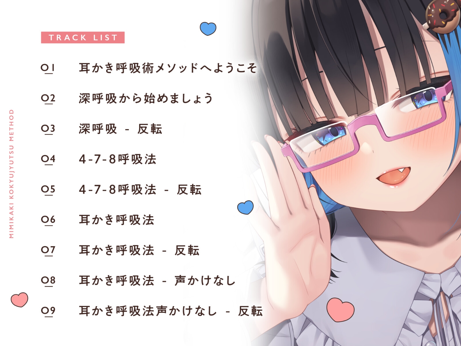 【睡眠促進ASMR】即入眠！中井みのる式耳かき呼吸術メソッド～今日からあなたも睡眠マスター～