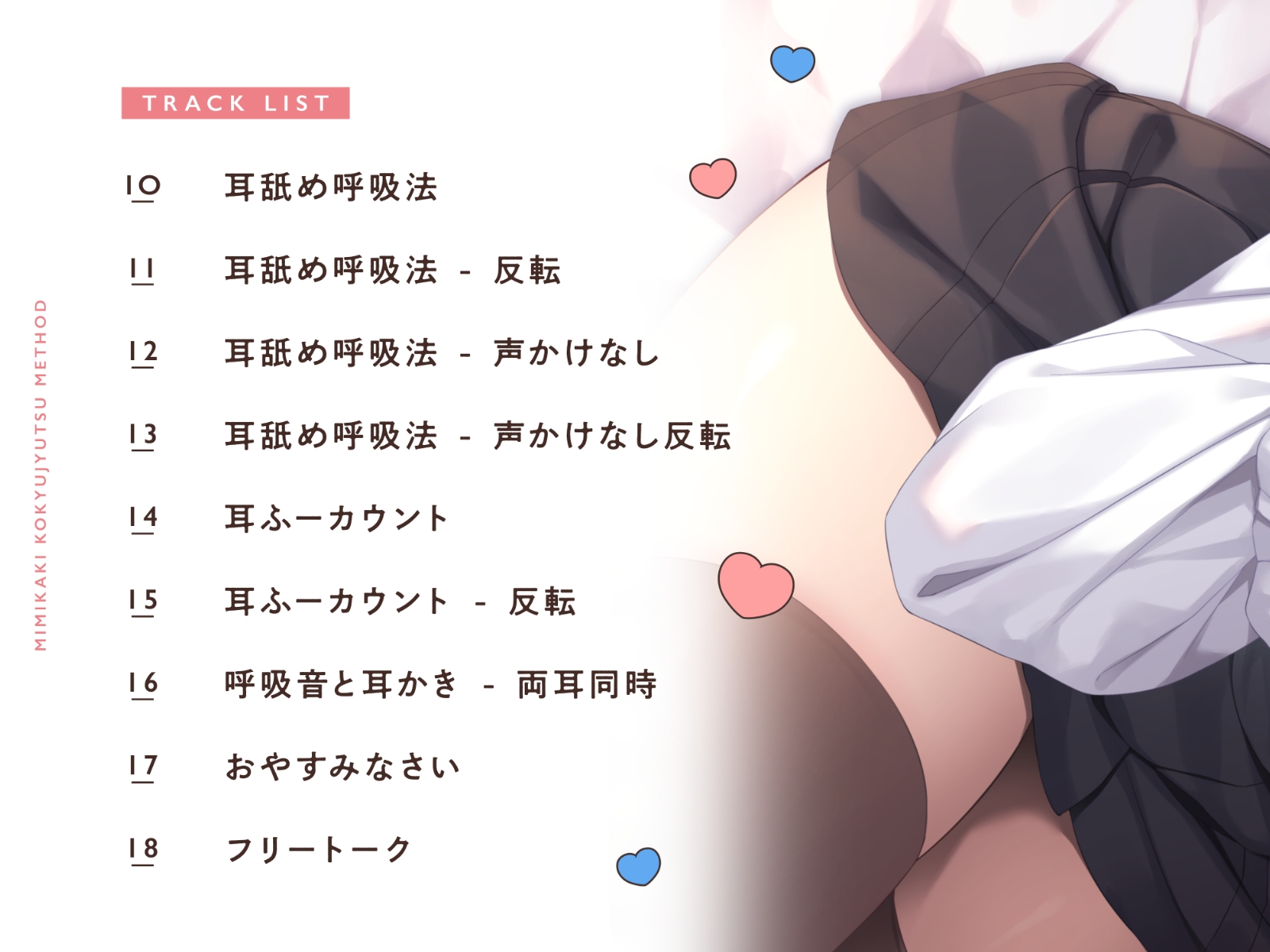 【睡眠促進ASMR】即入眠！中井みのる式耳かき呼吸術メソッド～今日からあなたも睡眠マスター～