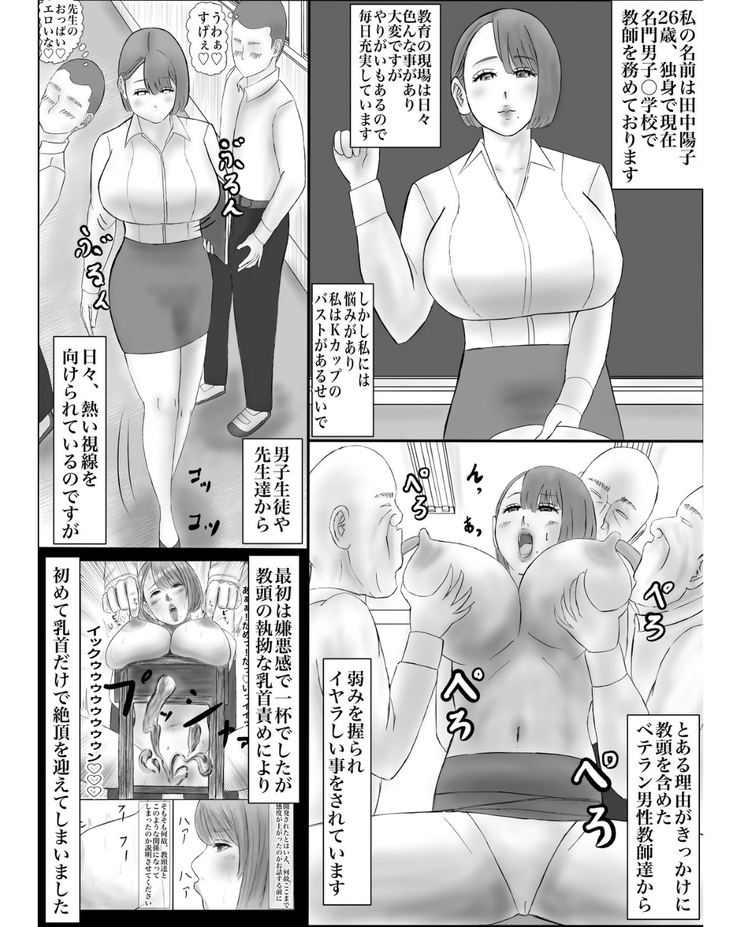 教頭に乳首開発されてます〜乳首をヌルヌル責めにされてイキました〜