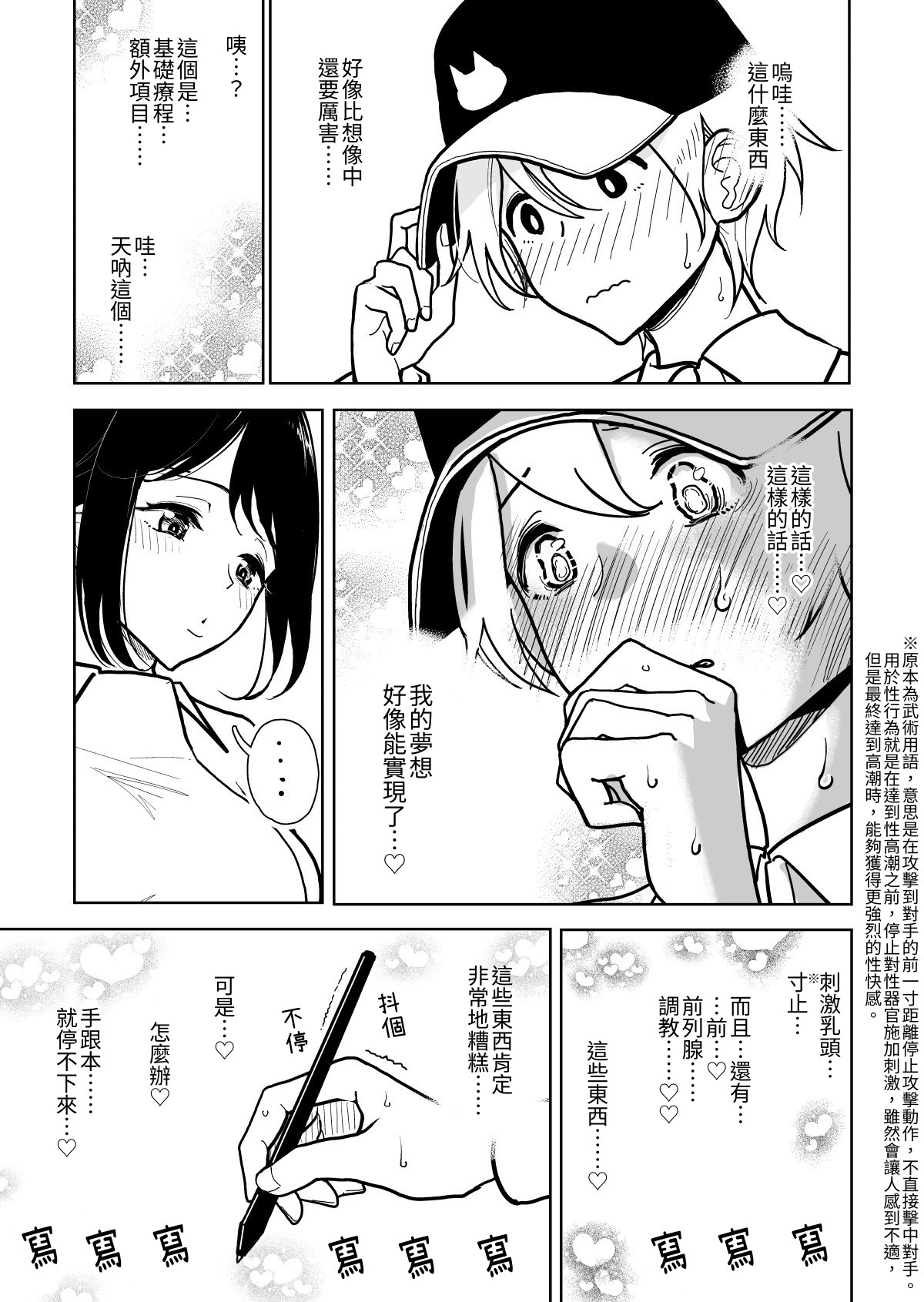 【繁体中文版】手淫快楽地獄コース施術同意書