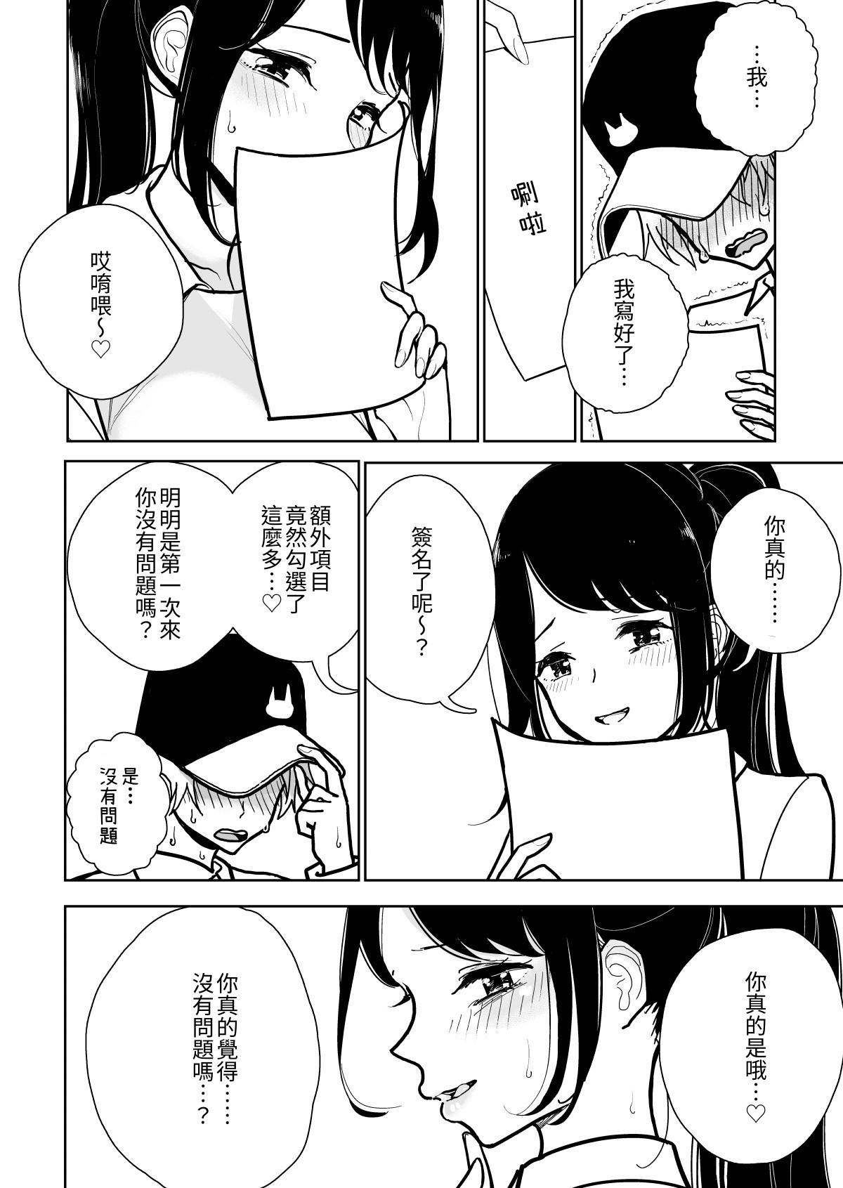 【繁体中文版】手淫快楽地獄コース施術同意書