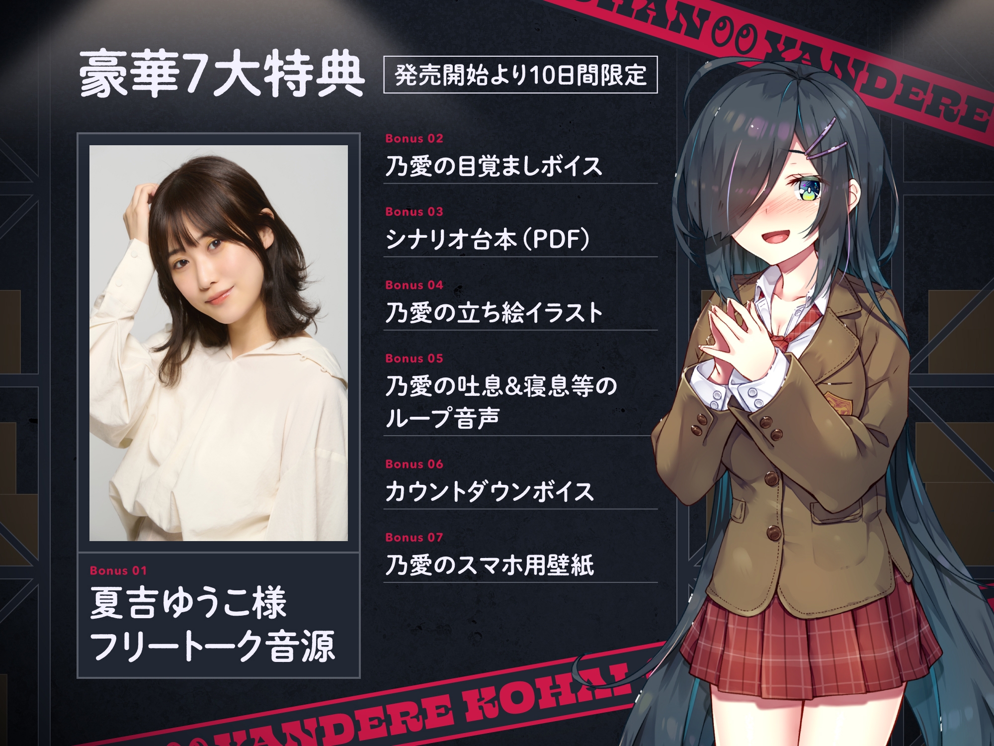 【✅10日間限定豪華7大特典✅】ヤンデレ後輩ちゃんに監禁されて癒される窮屈な一日。【拘束・髪を切る音・耳かき・吐息・寝息】