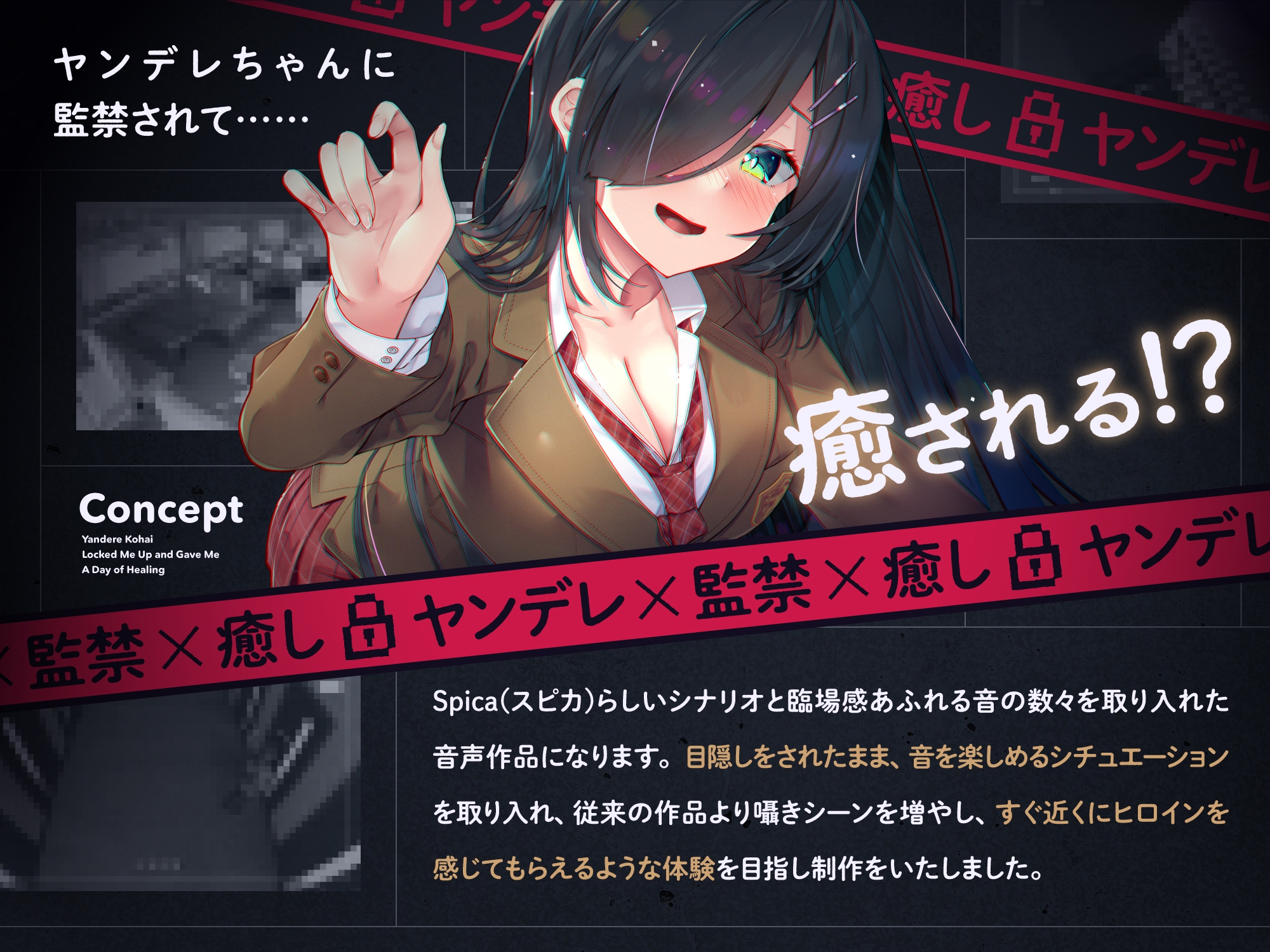 【✅10日間限定豪華7大特典✅】ヤンデレ後輩ちゃんに監禁されて癒される窮屈な一日。【拘束・髪を切る音・耳かき・吐息・寝息】