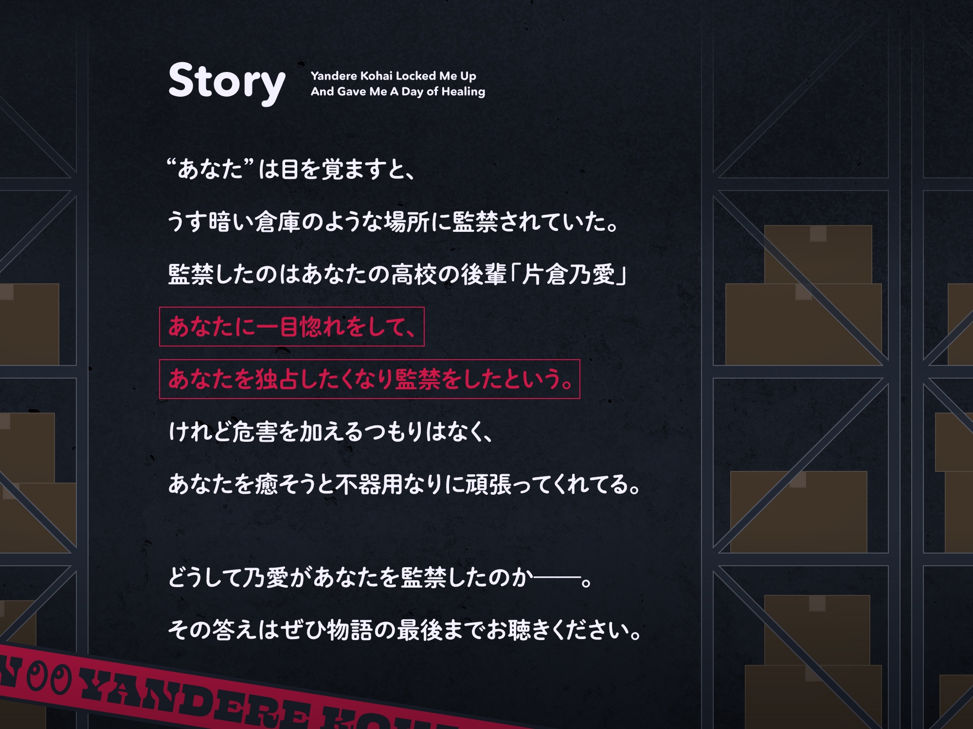 【✅10日間限定豪華7大特典✅】ヤンデレ後輩ちゃんに監禁されて癒される窮屈な一日。【拘束・髪を切る音・耳かき・吐息・寝息】