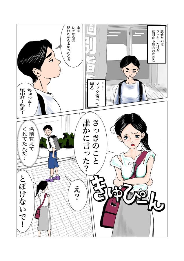 ち○ぽを見たがる女たち