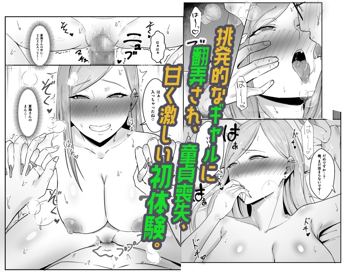 一匹狼ギャルとぼっちオタク、甘くとろける放課後