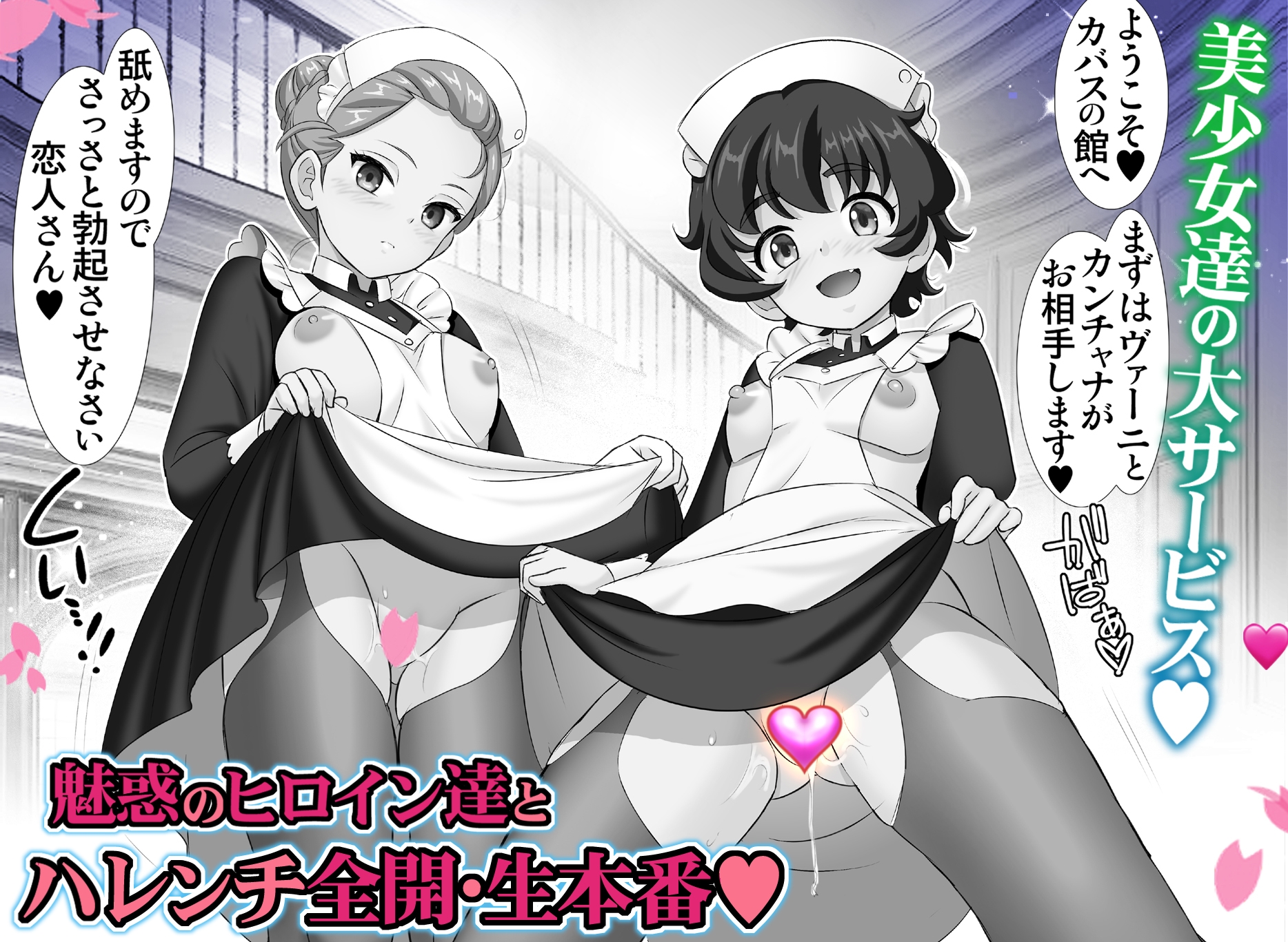 ようこそカバスの館ヘ【性愛情婦・破廉恥饗宴】