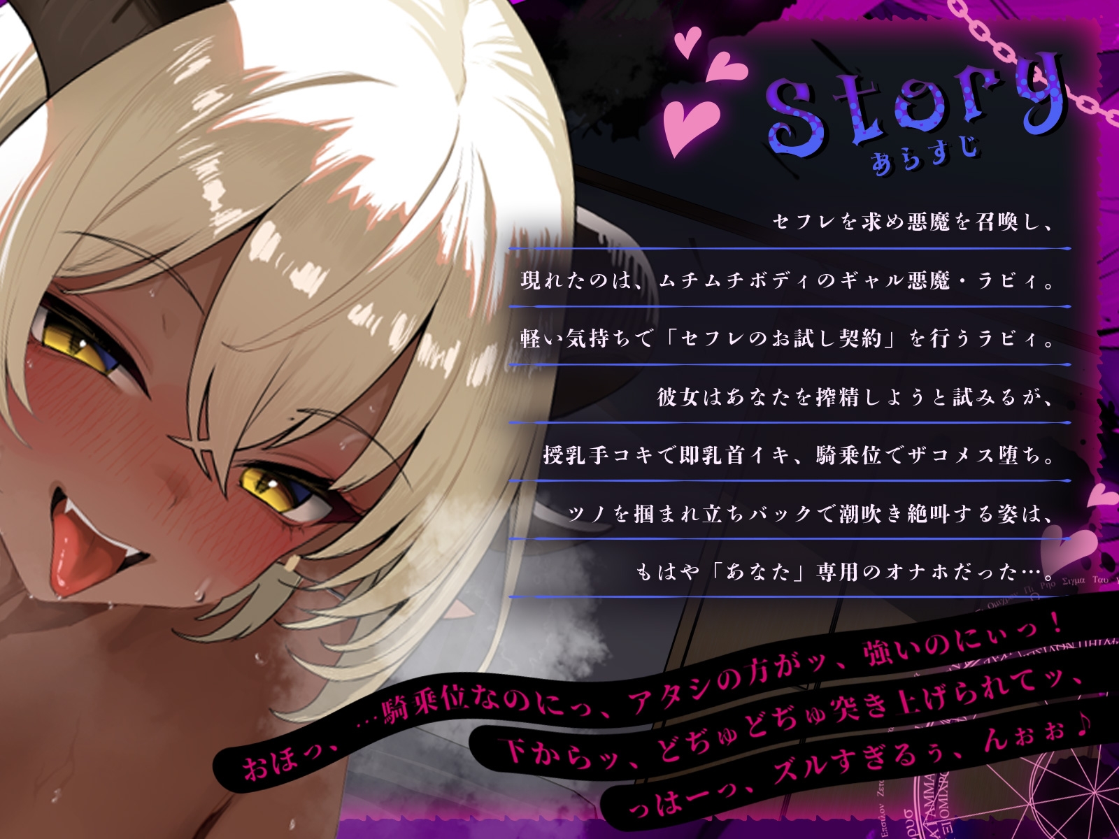 召喚！ムチムチ悪魔とお試し”セフレ契約”～ギャル系母乳悪魔を召喚したら相性抜群でセフレ以上の関係になりました♪～(KU100マイク収録作品)