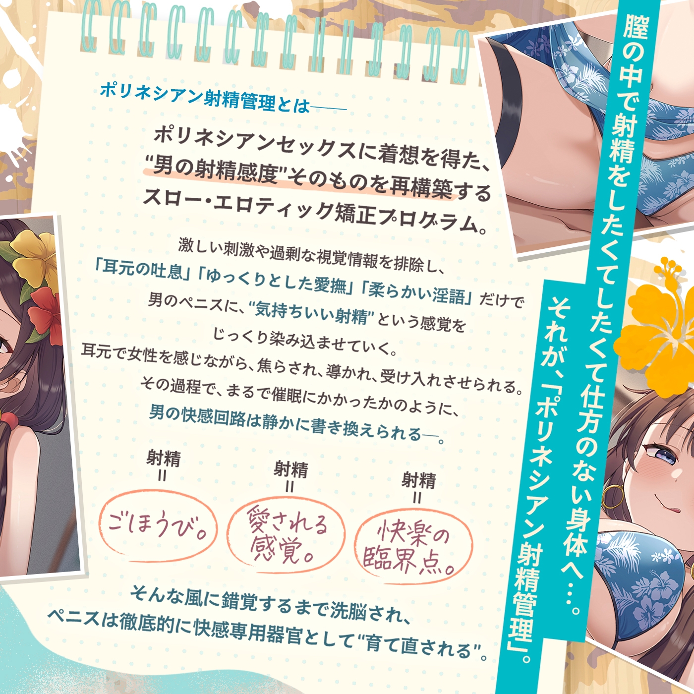 【早期特典付】スロオナ♪マゾのための吐息と水音で感じる「ポリネシアン射精管理」あなたのチンポは女性のための性具♡密着スロー手コキ【スロー射精管理・音声ドラッグ】