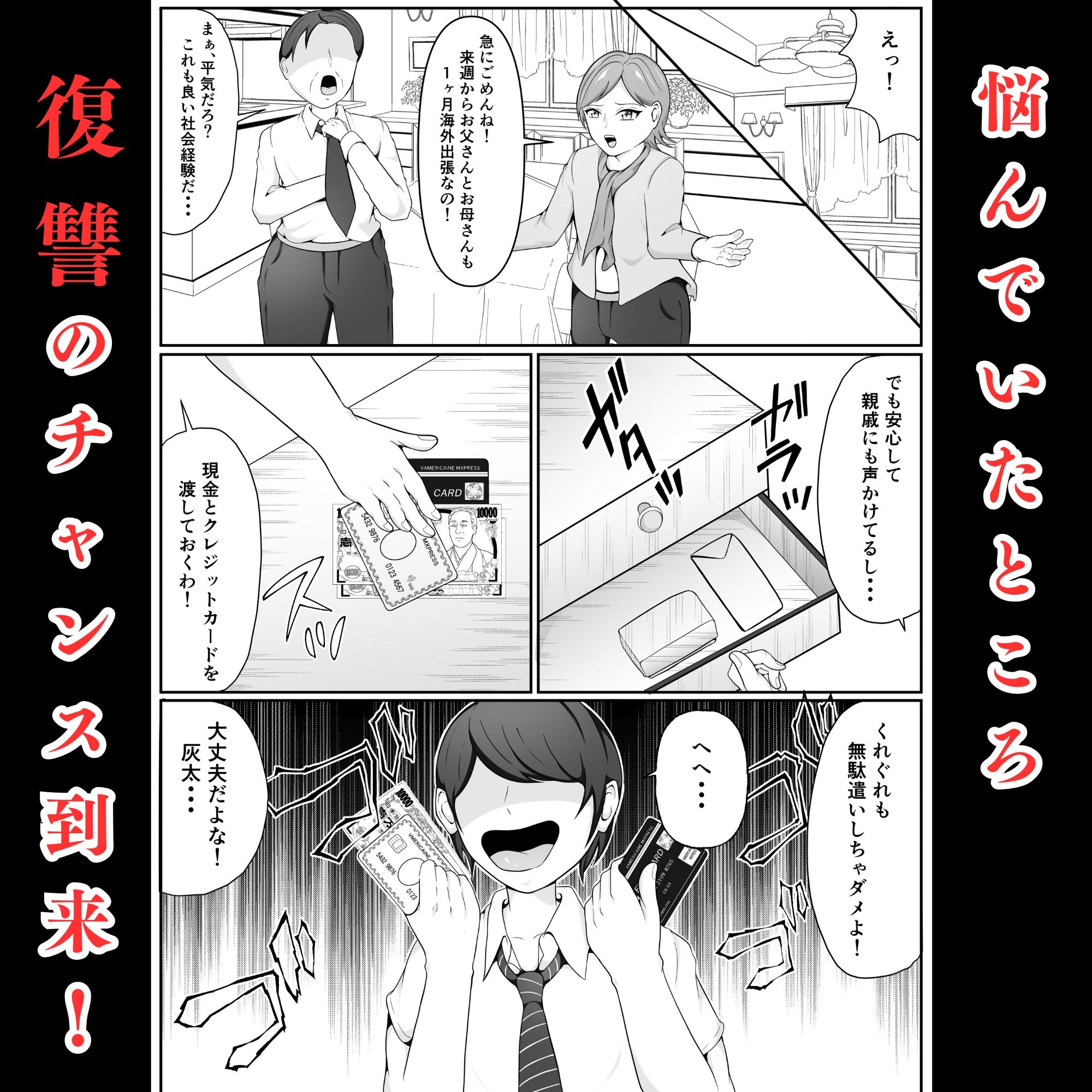 僕をイジメるギャルを監禁して復讐する話