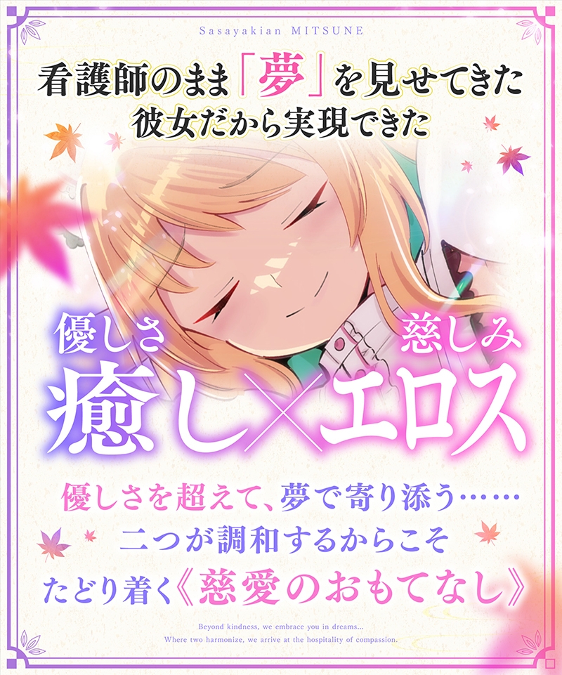 ささやき庵 蜜音【CV 雲八はち】