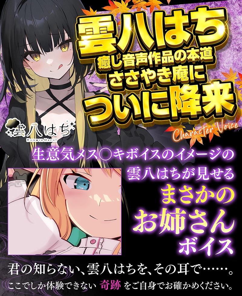 ささやき庵 蜜音【CV 雲八はち】