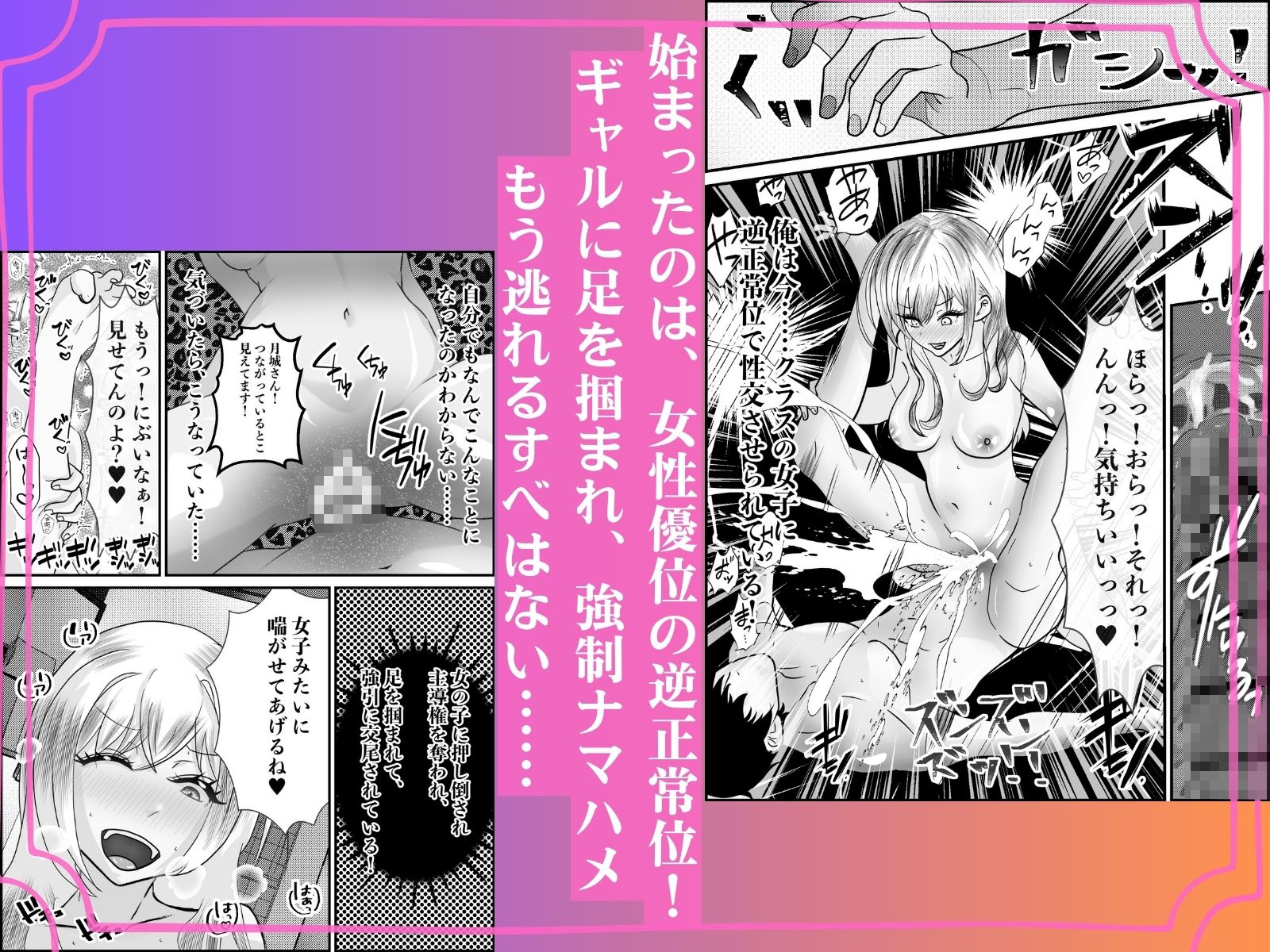 クラスのギャルに逆正常位で食われる話！ 〜力付くの寝取られ逆レ！無理やり騎乗位で生中出し！〜