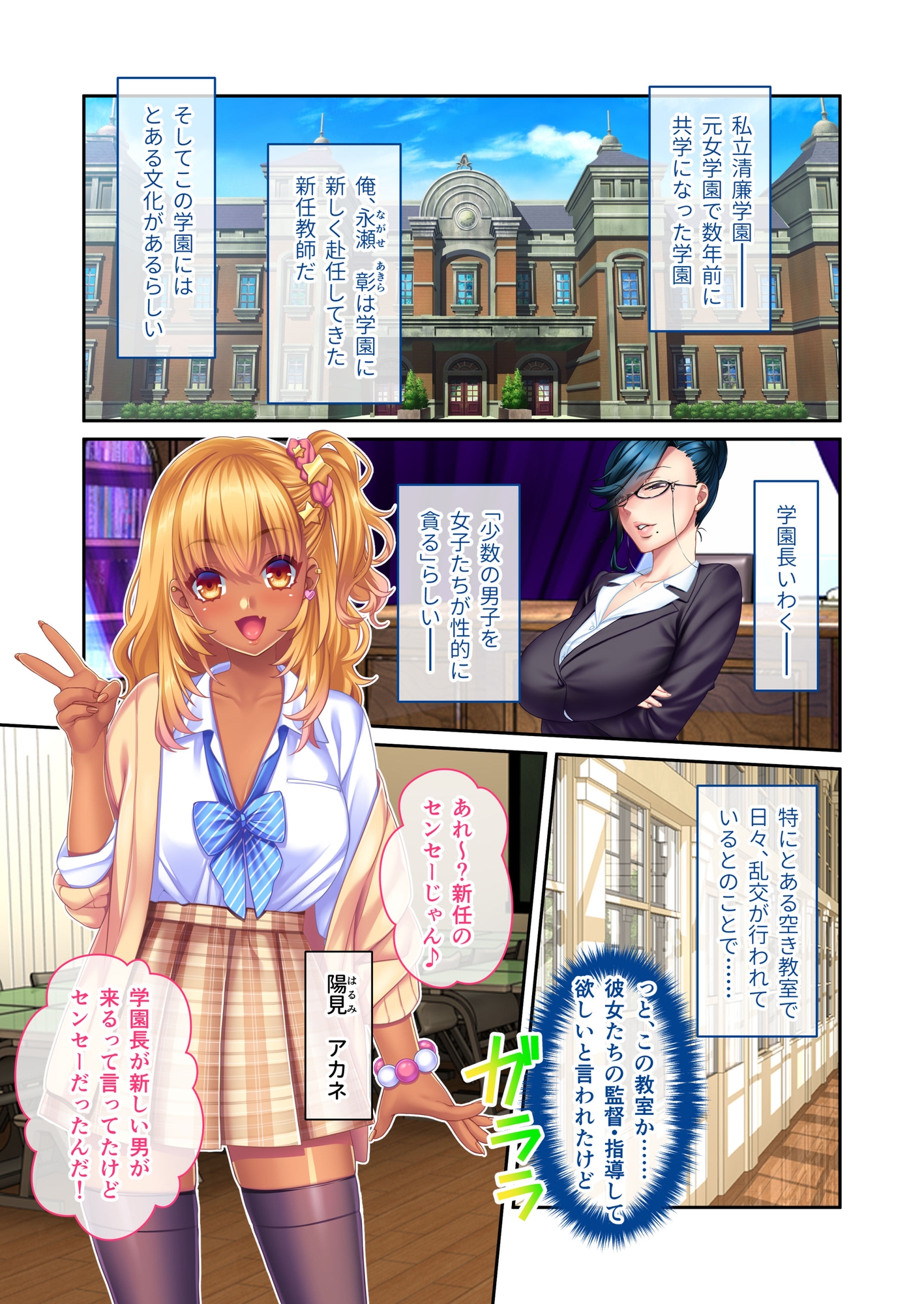 ギャル痴女ビッチの誘惑SEX合戦!! ～童貞センセーを搾りまくる学園ハーレム♪～ モザイクコミック総集編