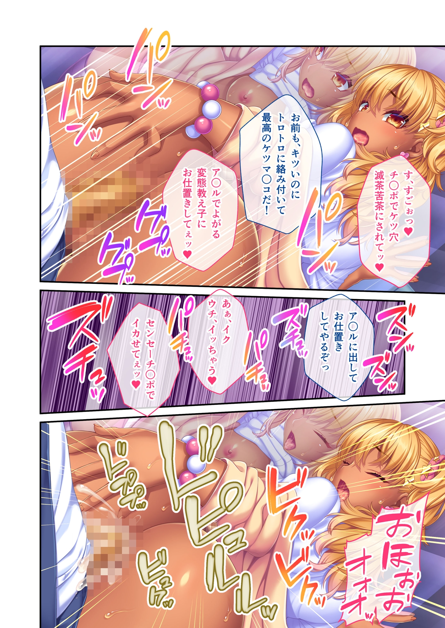 ギャル痴女ビッチの誘惑SEX合戦!! ～童貞センセーを搾りまくる学園ハーレム♪～ モザイクコミック総集編