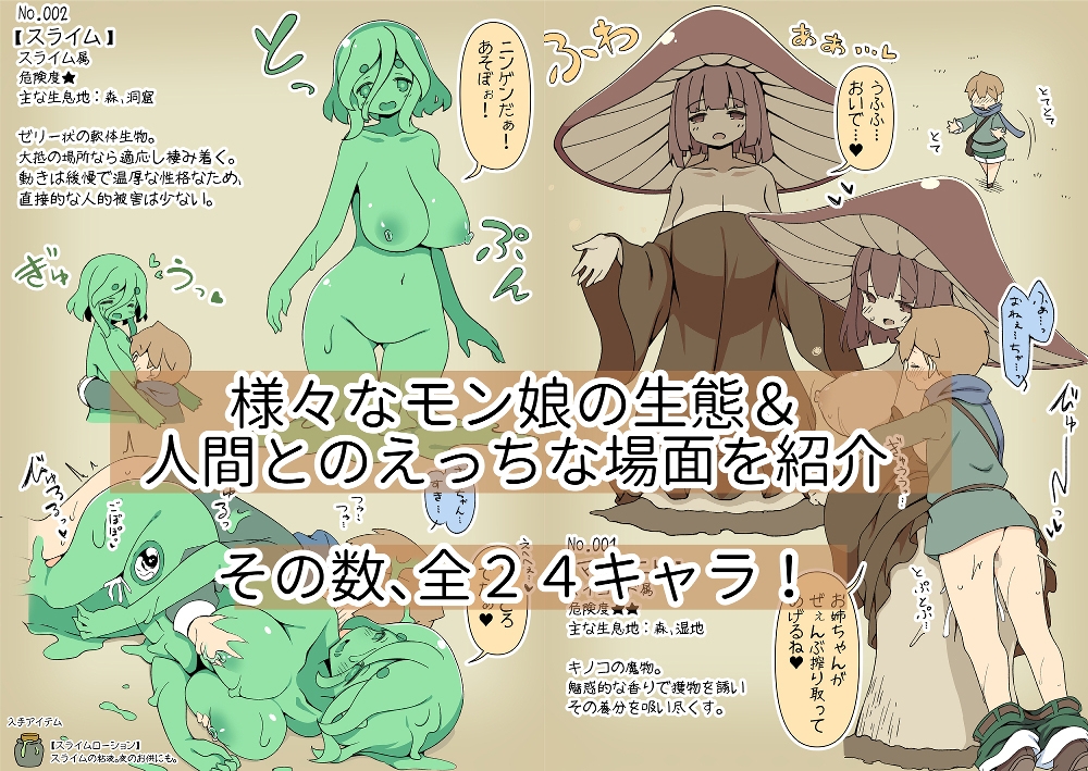 ひとくちモン娘まとめ