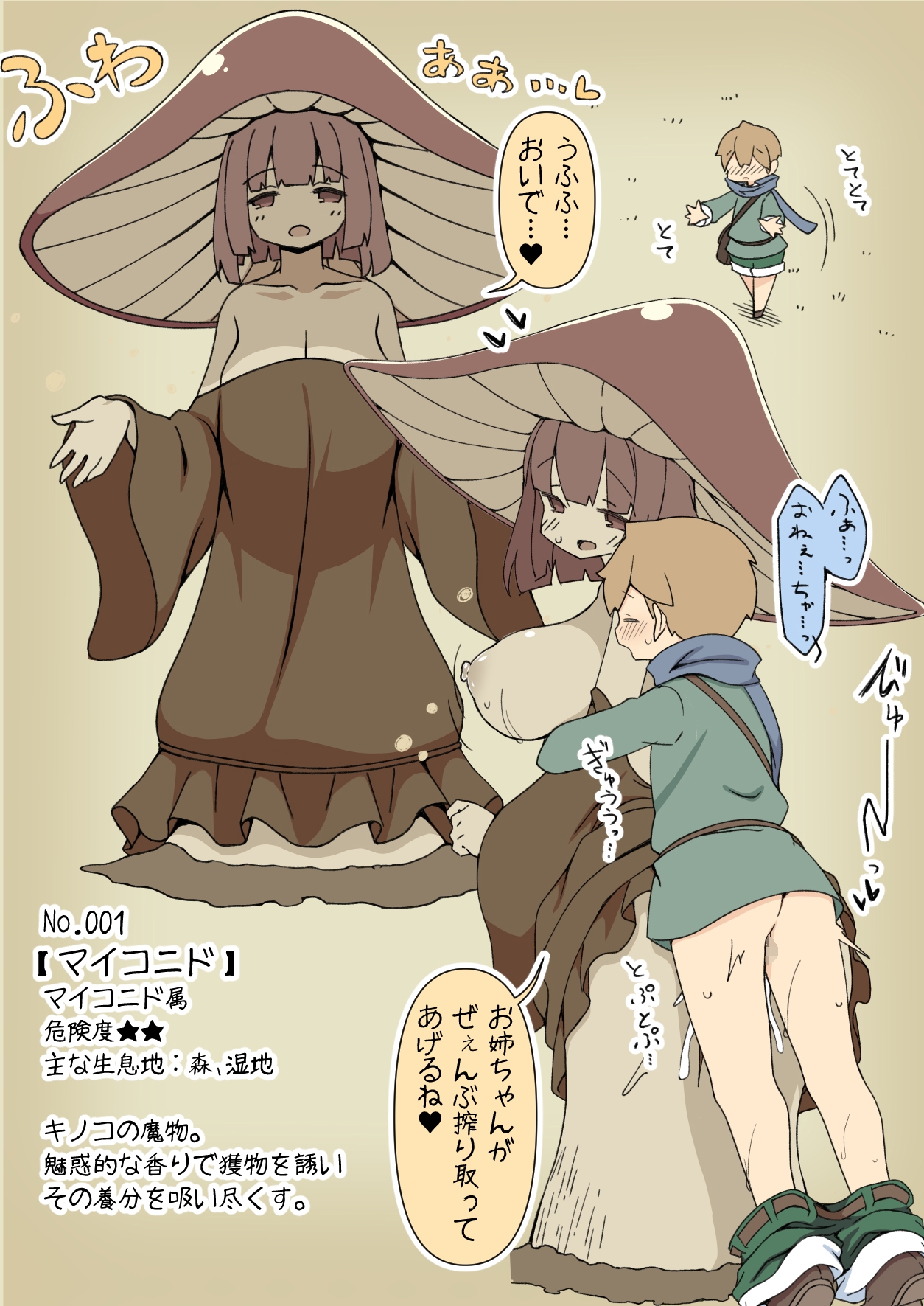 ひとくちモン娘まとめ