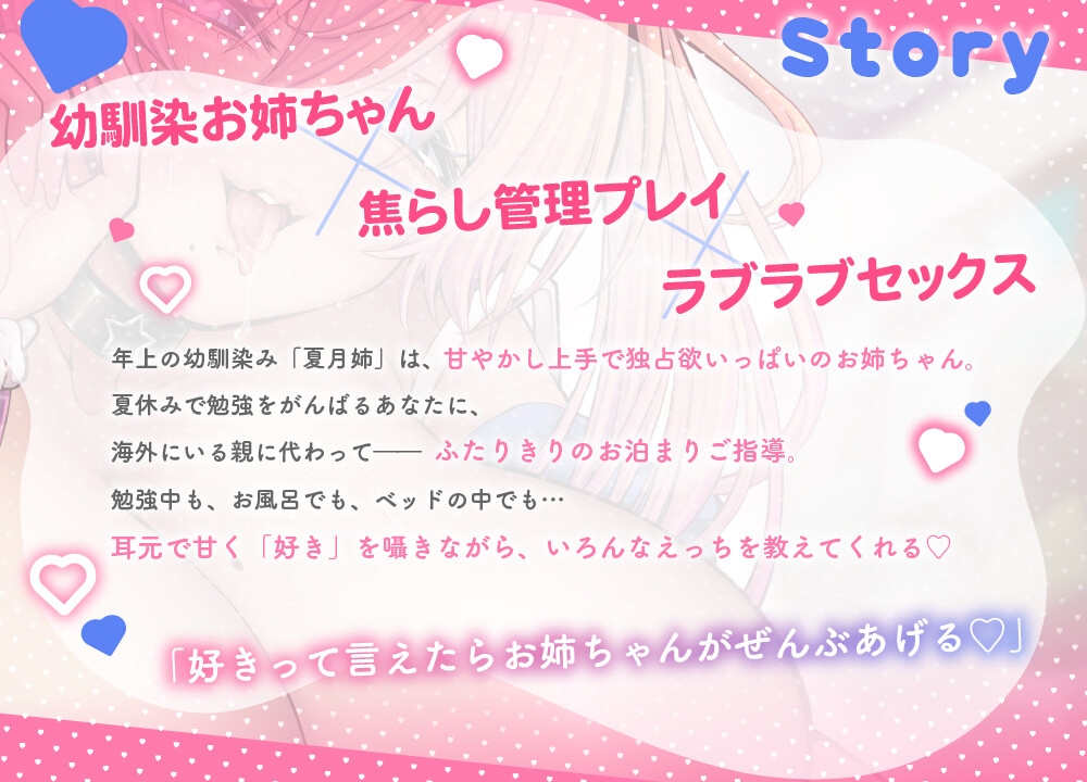 《好き♡好き♡》囁きお姉ちゃんの中出し射精管理～とろとろ限界おちんぽのご褒美は濃密あまあまH♡【年上幼馴染のお姉ちゃんは僕に好きを求める。ASMR】