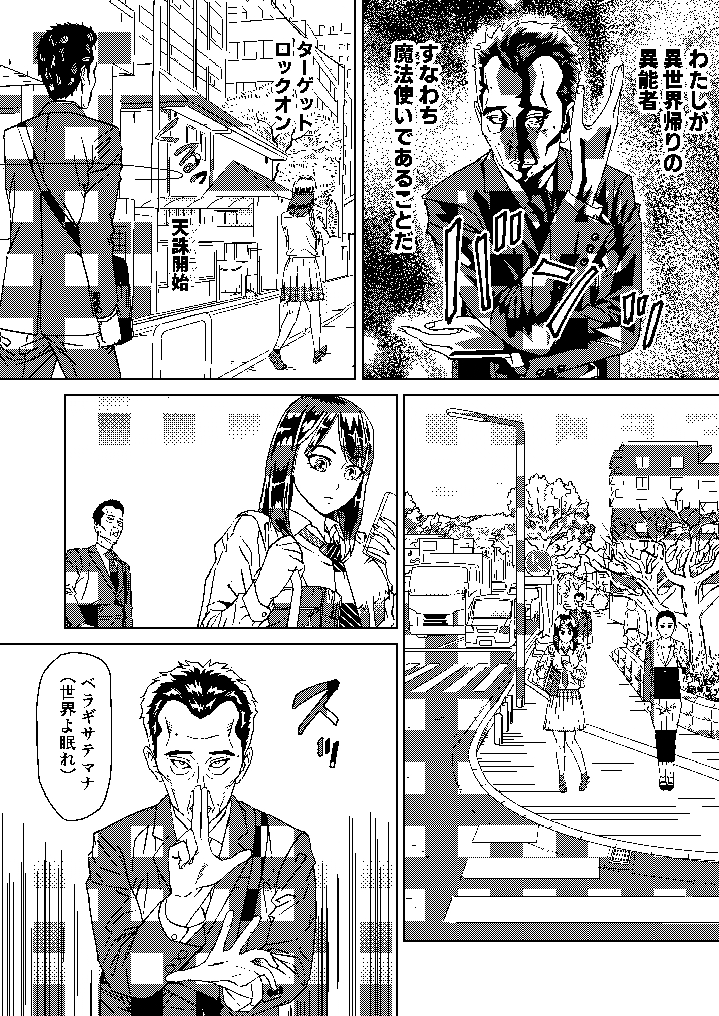 魔法中年マブチ氏は傲慢JKパニッシャー