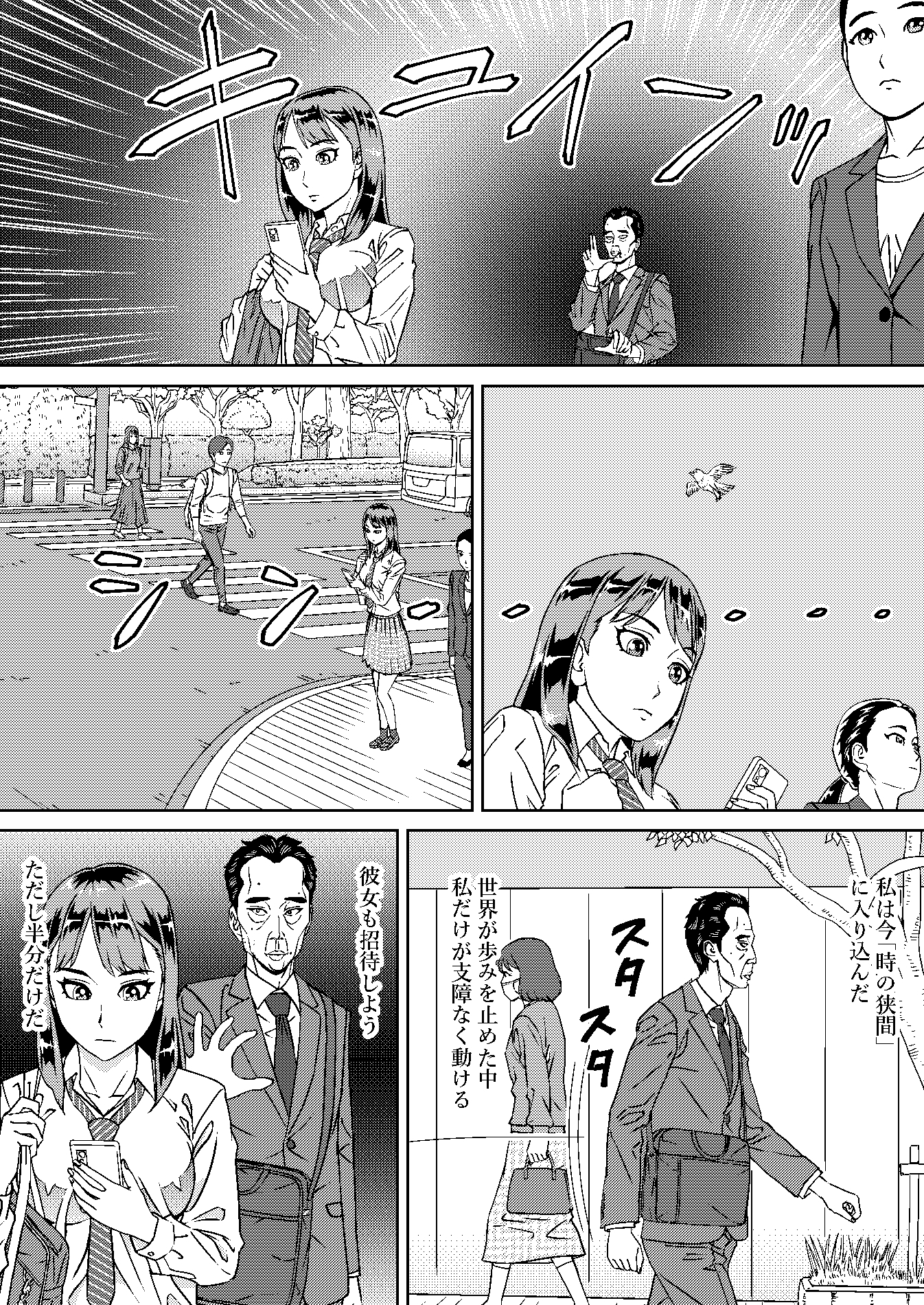 魔法中年マブチ氏は傲慢JKパニッシャー