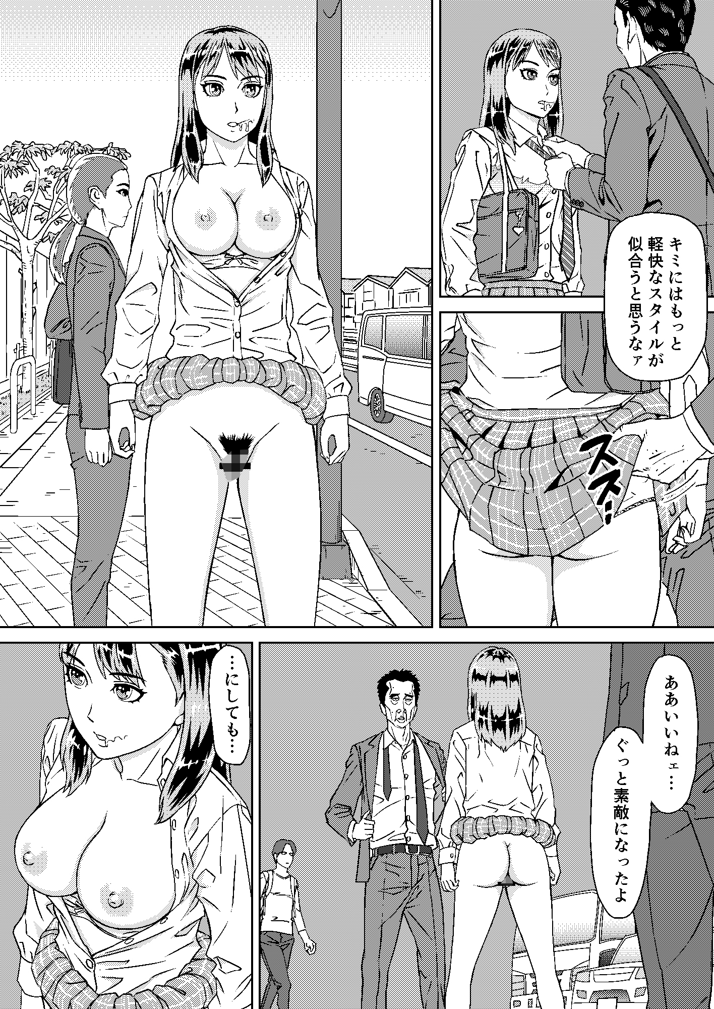 魔法中年マブチ氏は傲慢JKパニッシャー