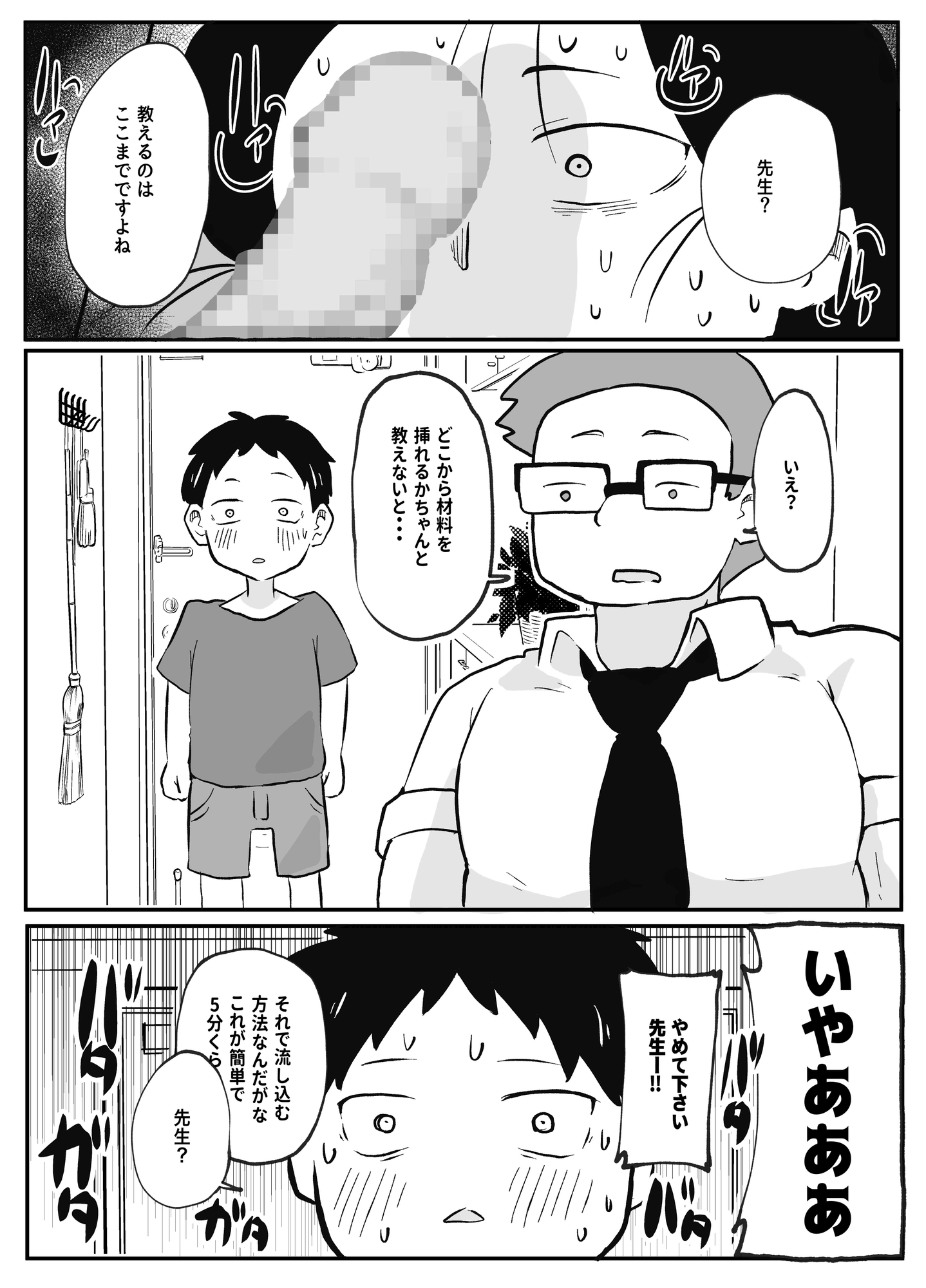 先生のカガイ授業〜赤ちゃんのつくり方〜