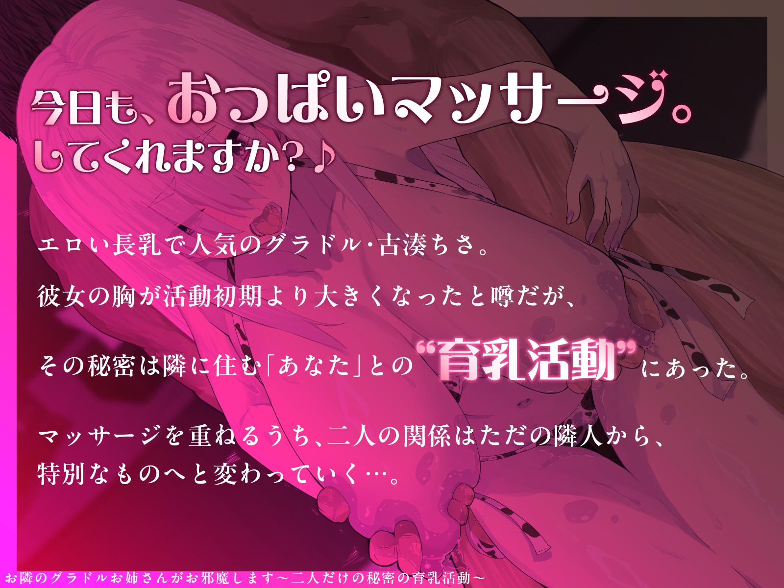 【KU100・長編】お隣のグラドルお姉さんがお邪魔します～二人だけの秘密の育乳活動～
