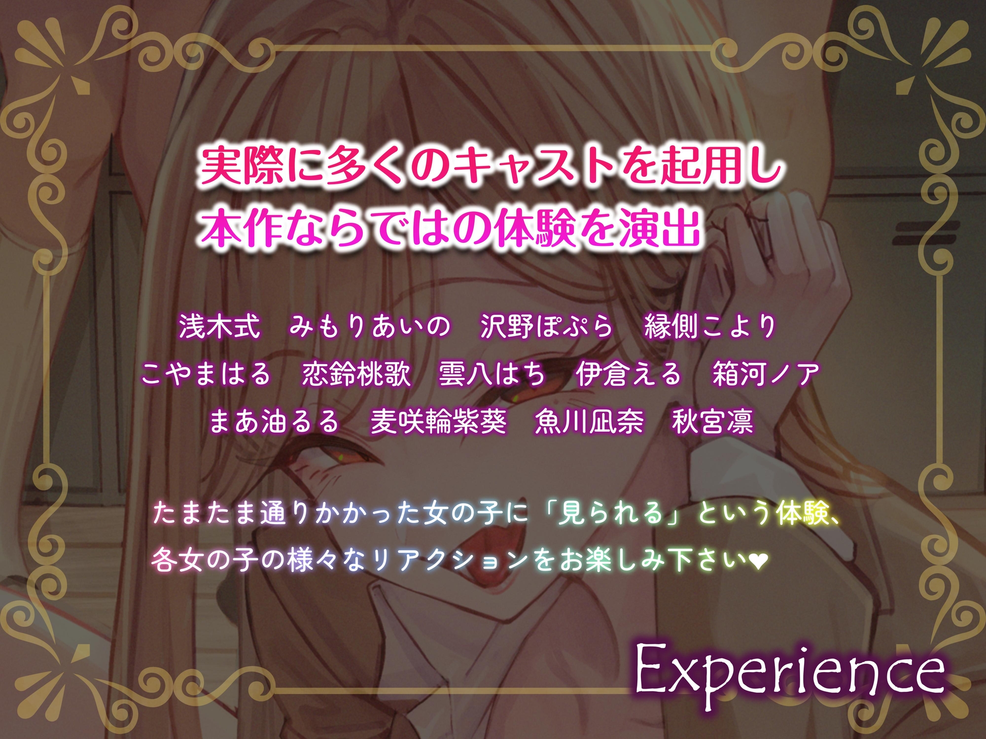 女子校で公開オナニーさせられる音声 通りかかった女子たちからバカにされまくりのド惨め射精禁止オナサポ【1周年記念★約3時間&13名の声優陣による大ボリューム作!】