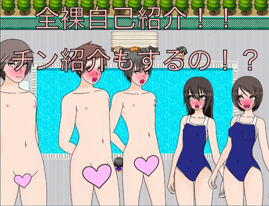 全裸自己紹介！！ チン紹介もするの！?