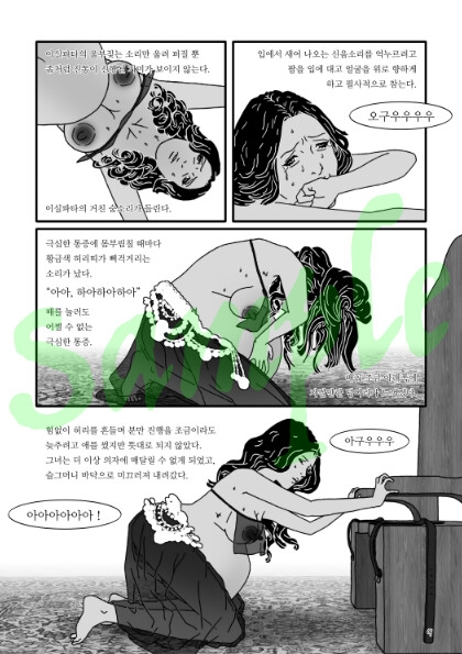 임신 성인 그림책 제5화 제6화