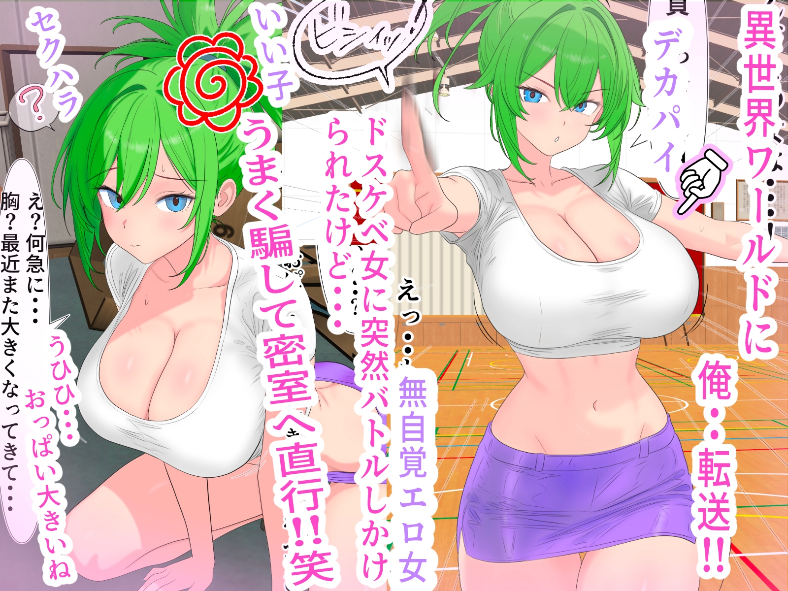 異世界！無知おっぱいとしこしこエンカウント！