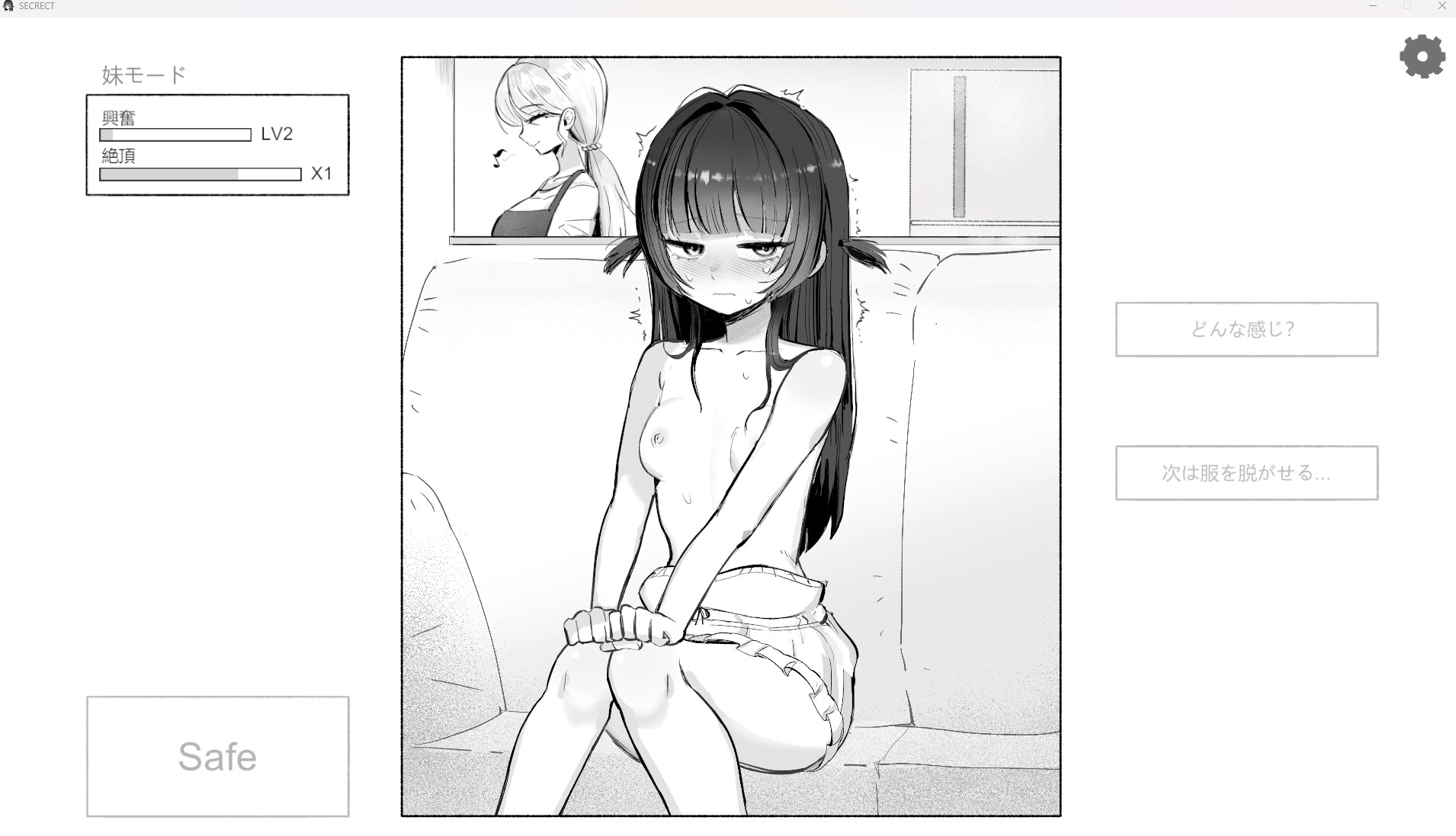 晩ごはんの前に、妹をいただきます