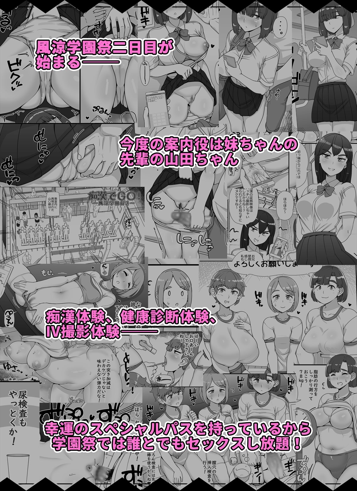 風俗学園祭へようこそ！2日目