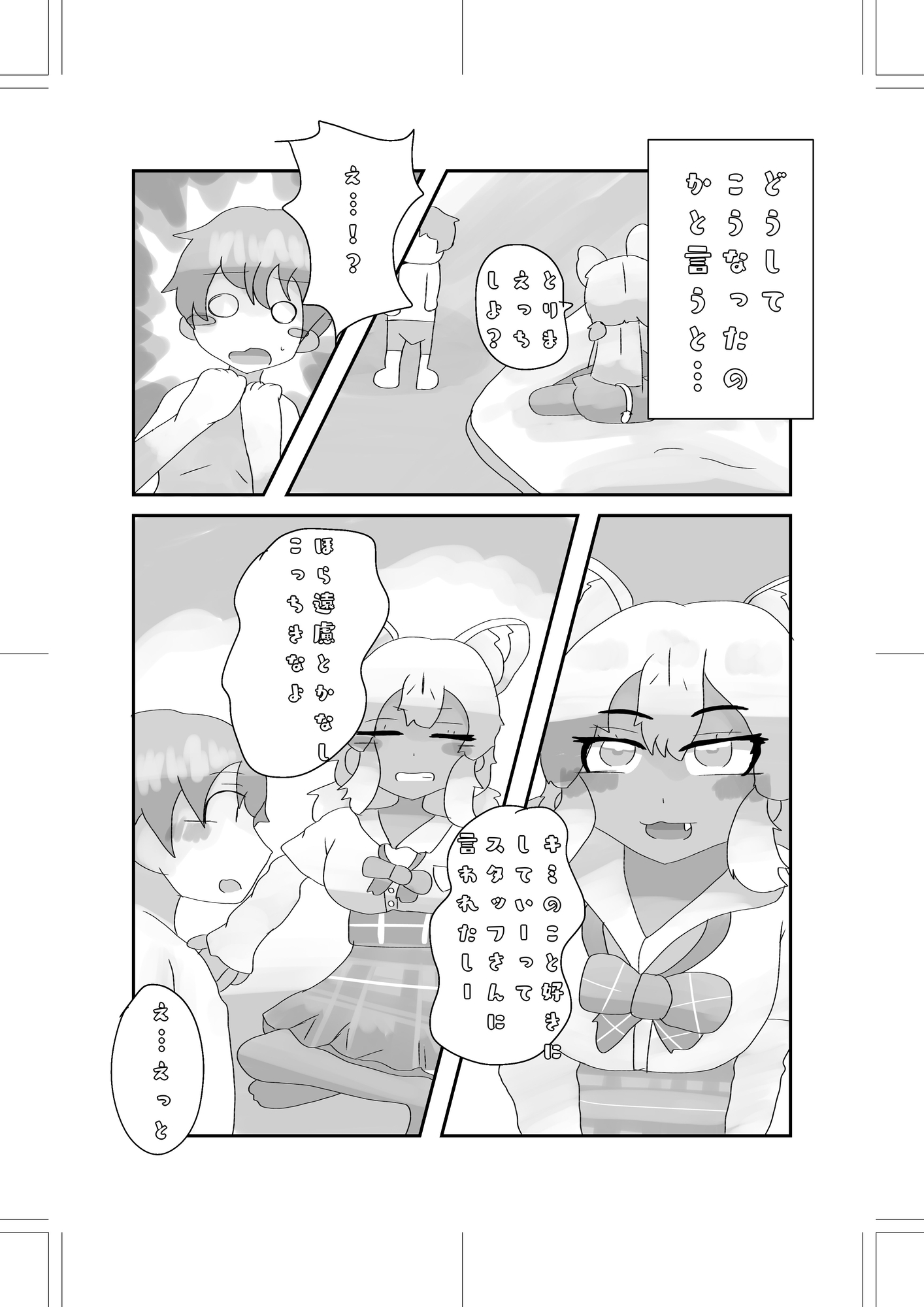 とりまヤっちゃお