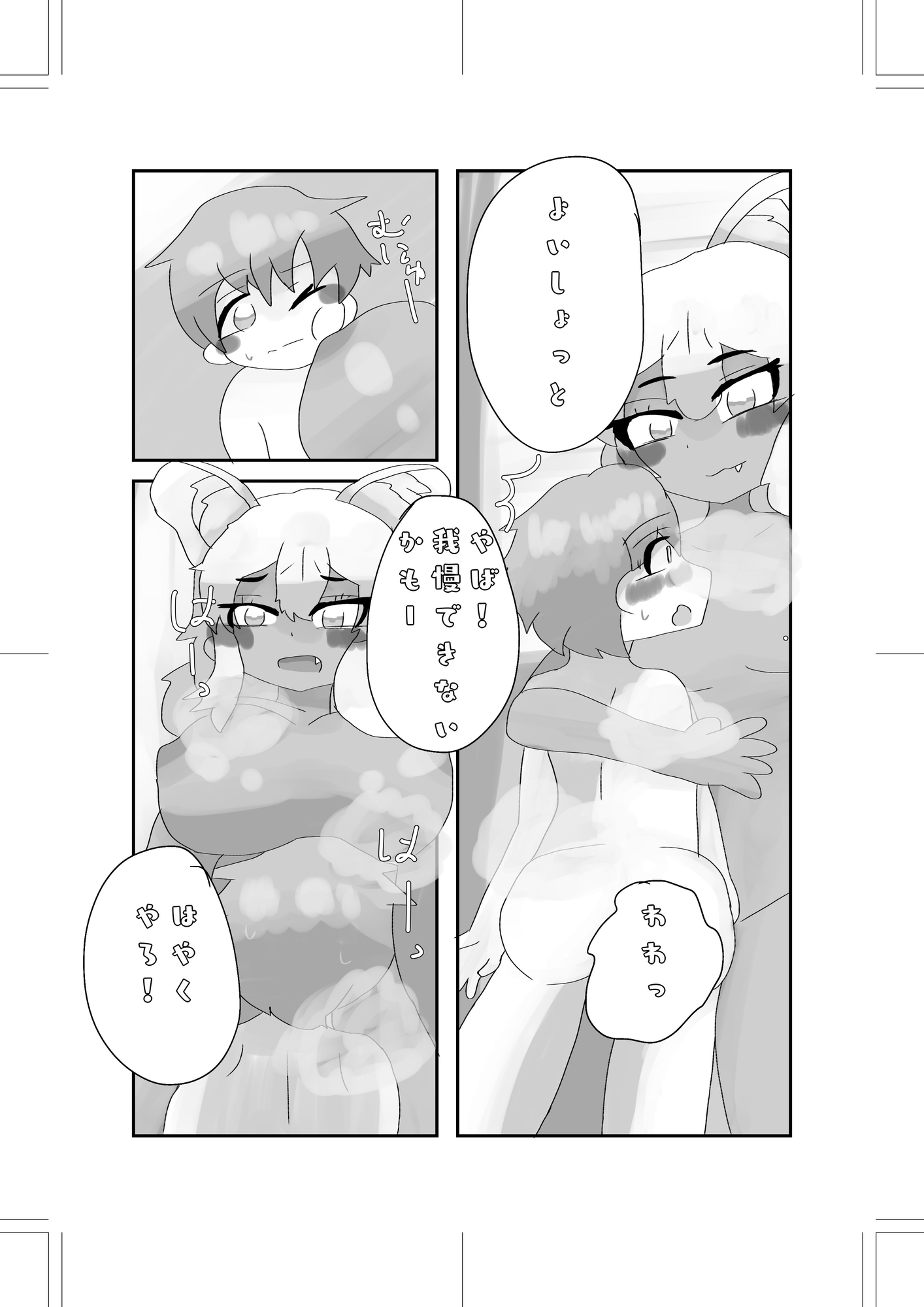 とりまヤっちゃお