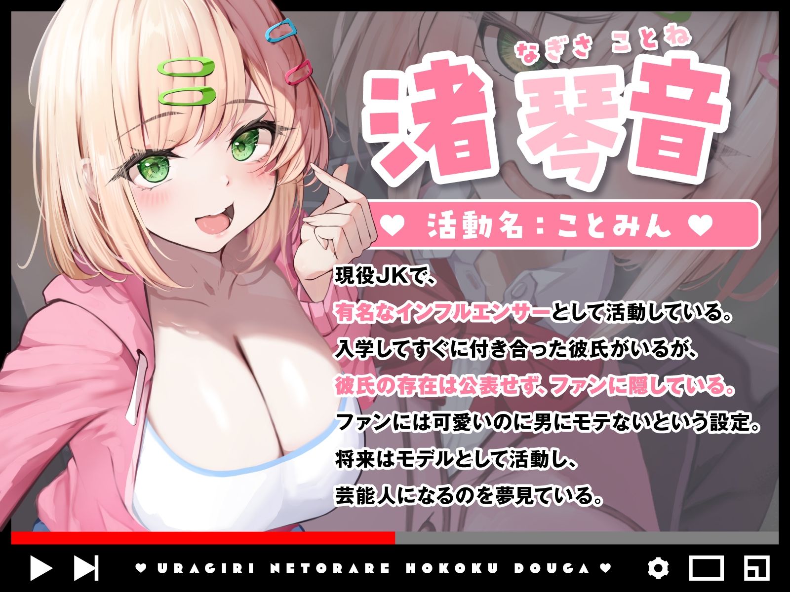 裏切り寝取られ報告動画～純粋(ピュア)な彼氏も優しいファンも裏切ってデカマラ教師に即落ち寝取られ報告～