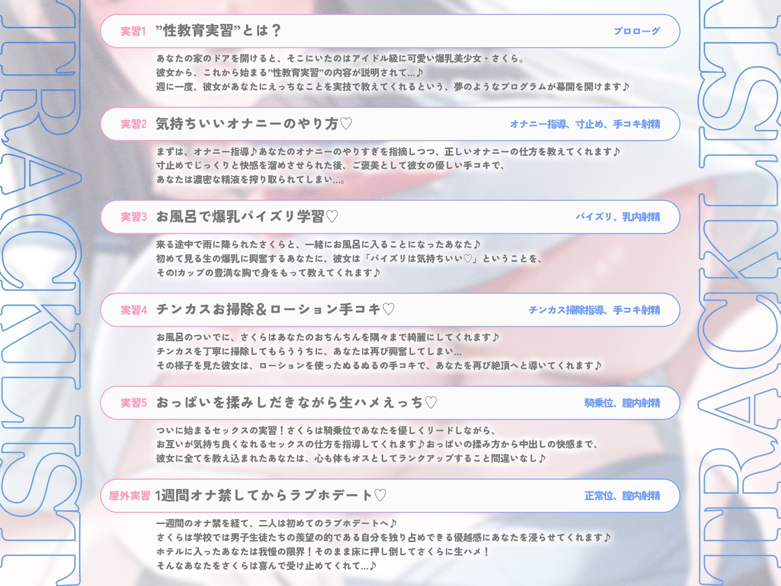 ”性教育実習”にご協力ください ～爆乳優等生にえっちなことをぜ～んぶ実技で教えてもらう話♪～【KU100収録】