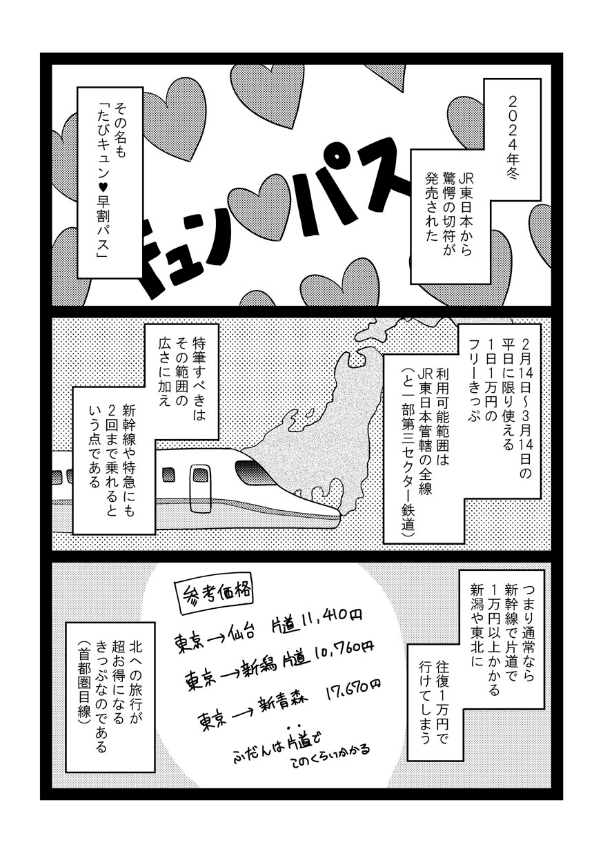 軽率なる東北旅〜一日一万円で東北周遊した話〜