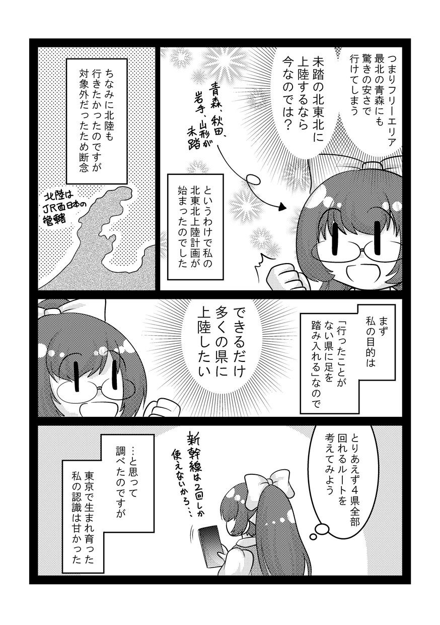 軽率なる東北旅〜一日一万円で東北周遊した話〜