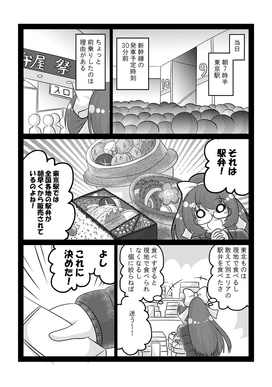 軽率なる東北旅〜一日一万円で東北周遊した話〜