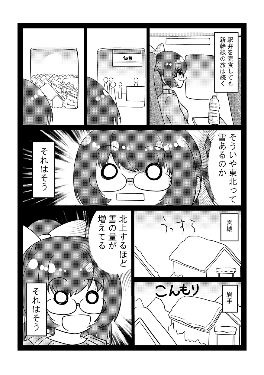 軽率なる東北旅〜一日一万円で東北周遊した話〜