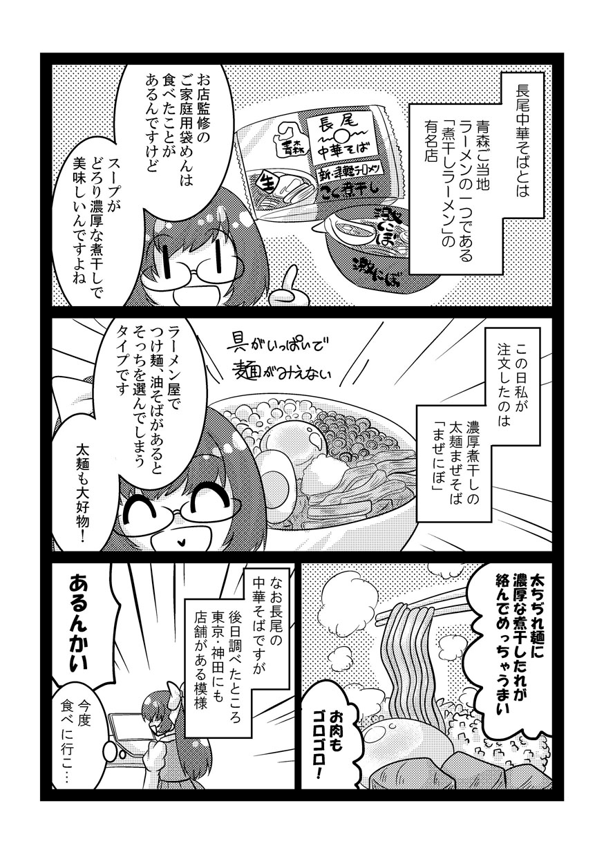 軽率なる東北旅〜一日一万円で東北周遊した話〜