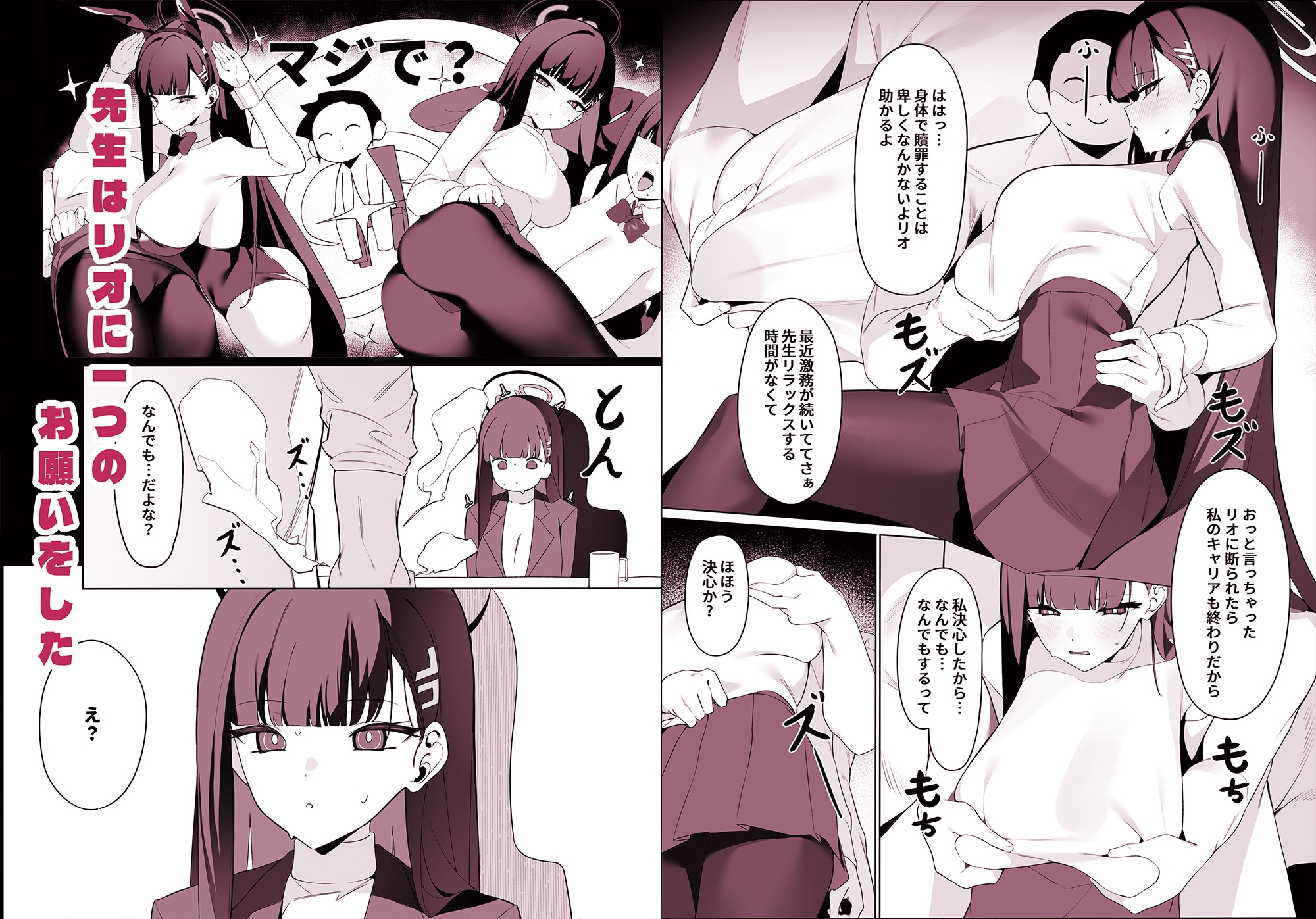 リオ会長の謝罪セックス