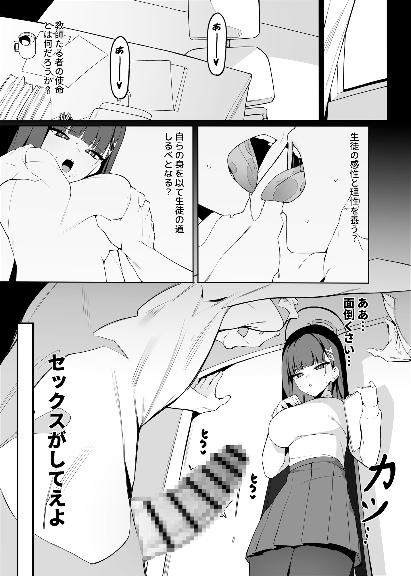 リオ会長の謝罪セックス