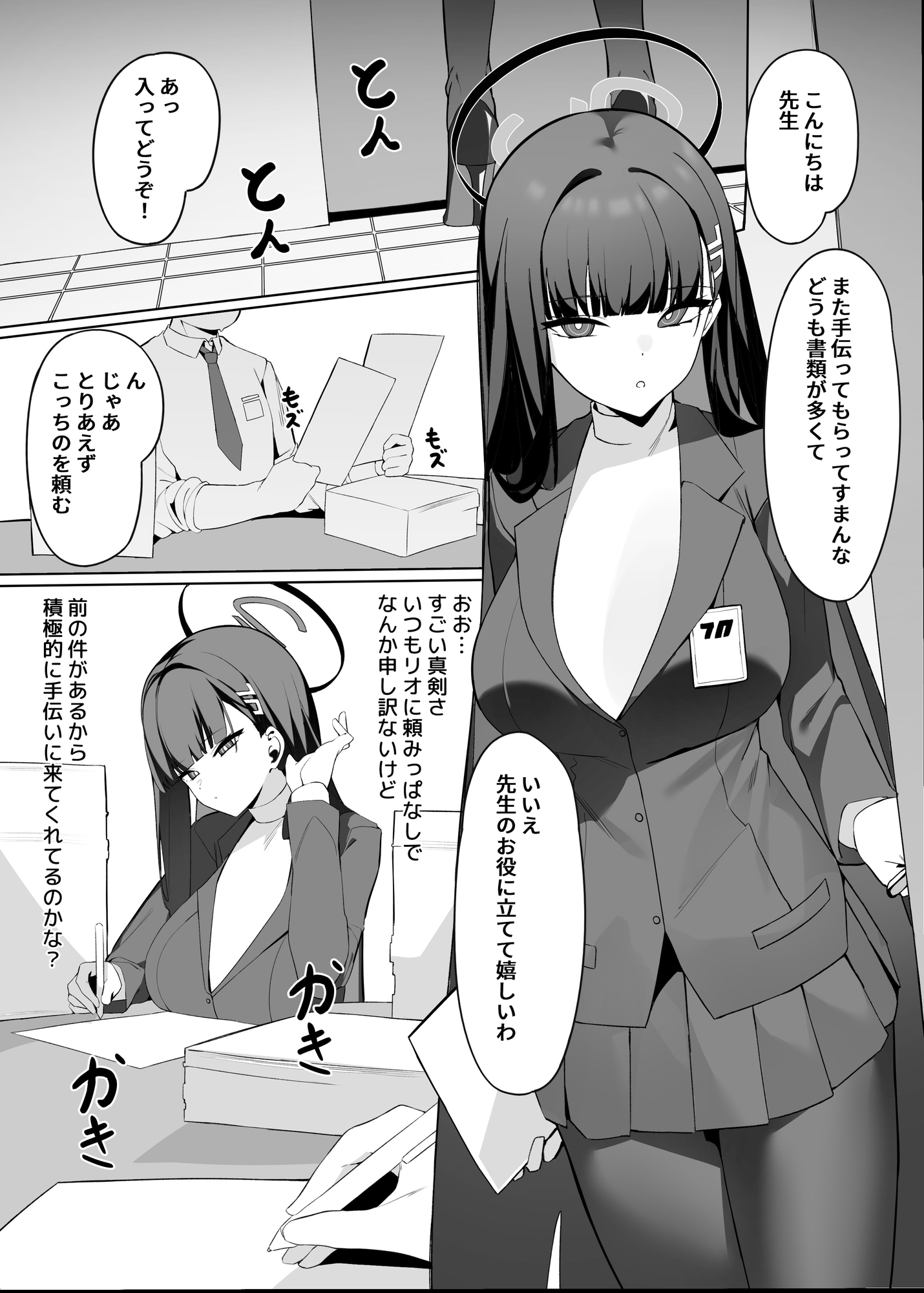 リオ会長の謝罪セックス