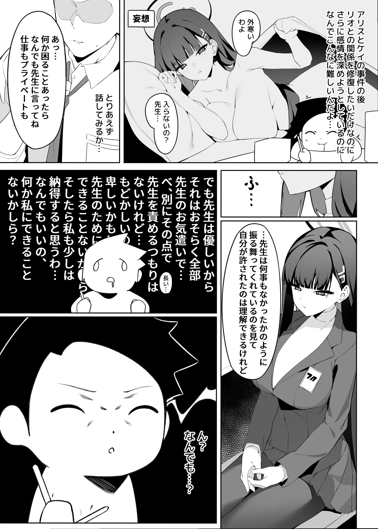 リオ会長の謝罪セックス