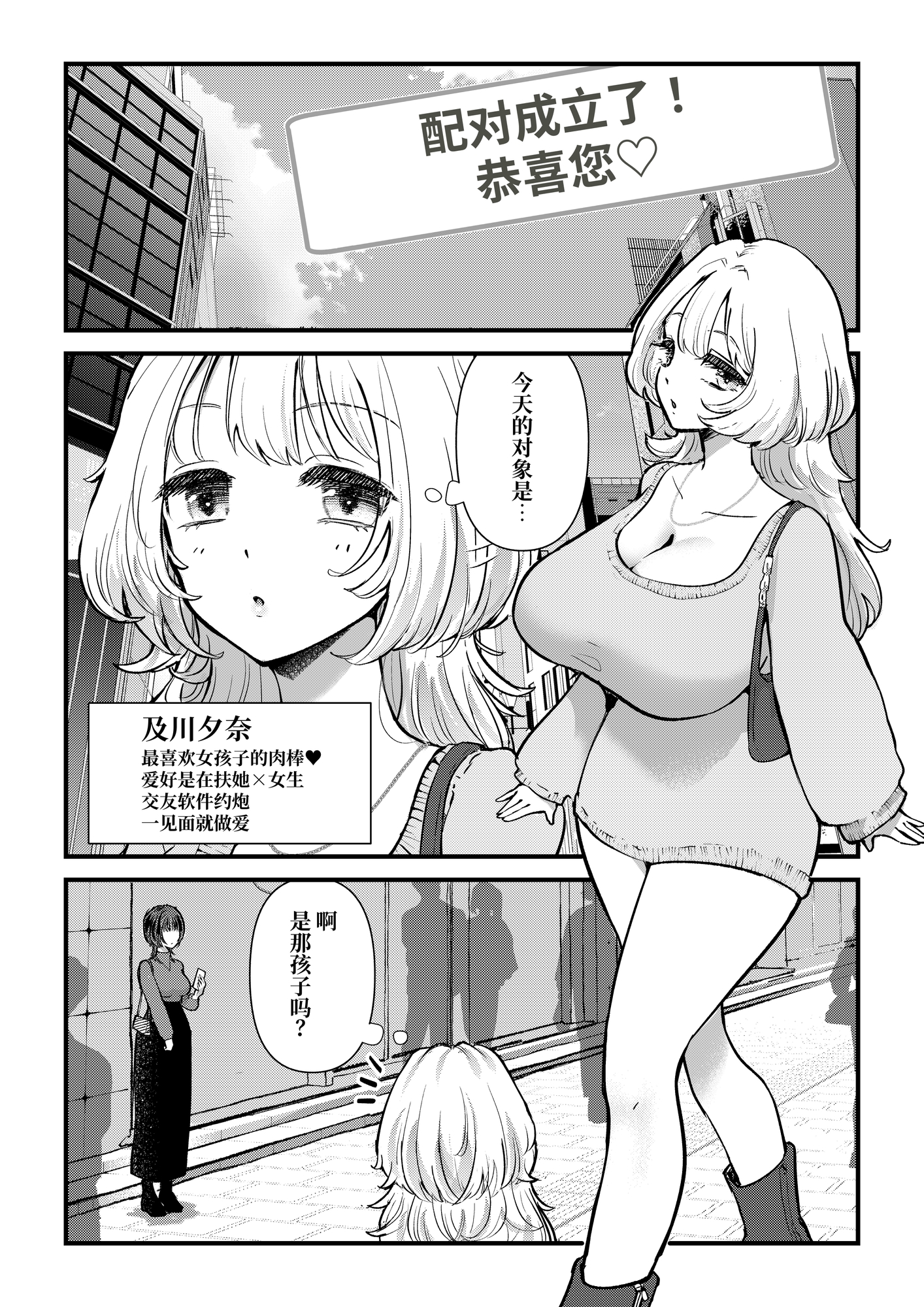 【簡体中文版】ふた×女マッチングアプリで出会ったふたなり馬ちん娘にハメ倒される！！