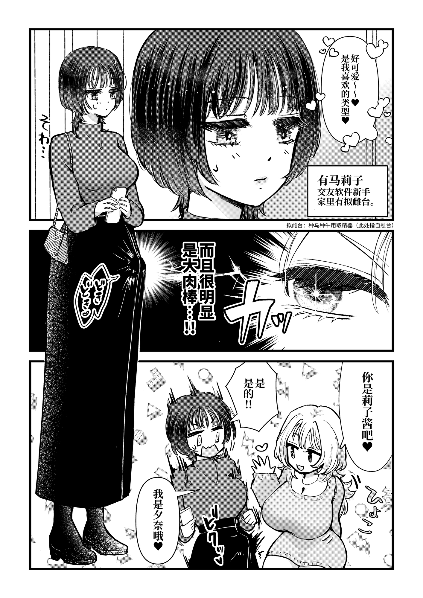 【簡体中文版】ふた×女マッチングアプリで出会ったふたなり馬ちん娘にハメ倒される！！