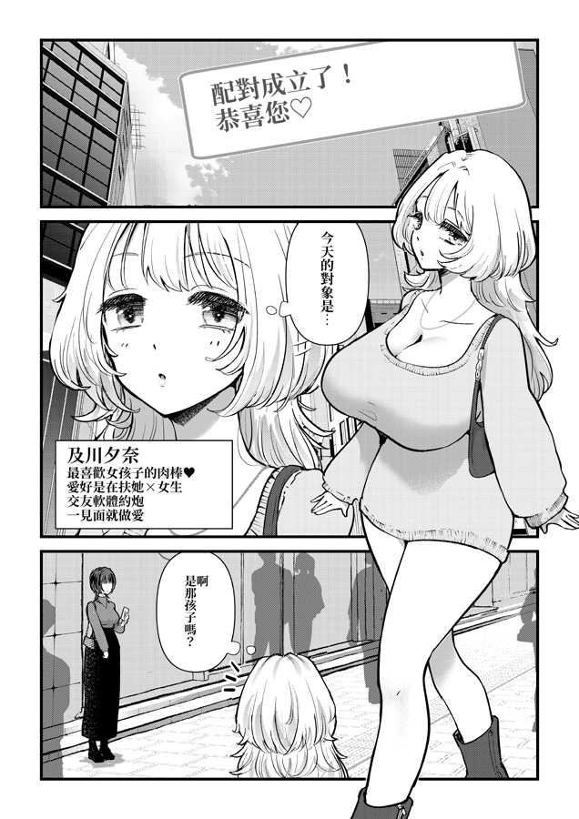 【繁体中文版】ふた×女マッチングアプリで出会ったふたなり馬ちん娘にハメ倒される！！