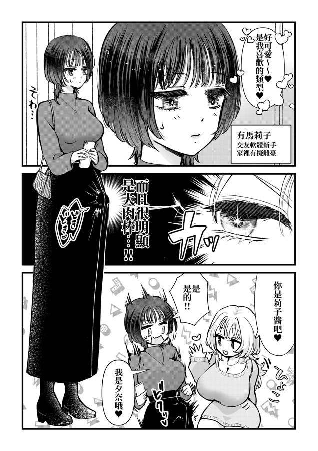 【繁体中文版】ふた×女マッチングアプリで出会ったふたなり馬ちん娘にハメ倒される！！